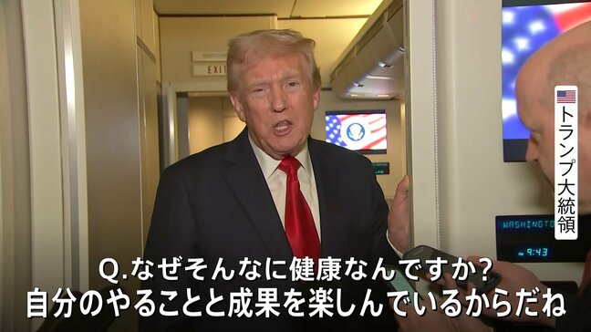記者「なぜそんなに健康なんですか？」トランプ大統領「元気の源はMAGA」健康診断問題なし　認知能力テストも全問正解|TBS NEWS DIG