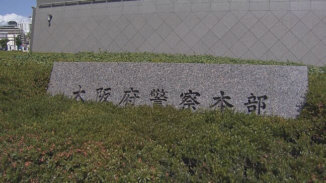 【速報】変死事案の現場から現金1011万円を持ち去る… 男性警部補(52)を懲戒免職 大阪府警|TBS NEWS DIG