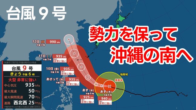 【台風情報】大型で非常に強い台風9号 最大瞬間風速70m/s いまどこ?予想進路は?今週金曜日に勢力を保って沖縄の南へ接近見込み 全国の天気は? 気象庁発表7日午後6時45分最新|TBS NEWS DIG