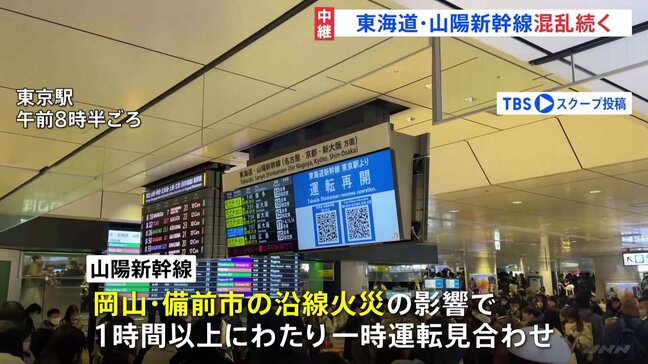 東海道・山陽新幹線 一時運転見合わせ 混乱続く 最大9連休 年末年始の帰省ラッシュがスタート|TBS NEWS DIG