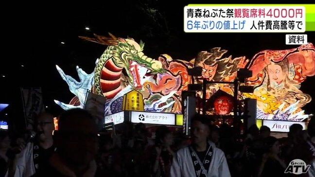 青森ねぶた祭の観覧席の料金3500円→4000円に値上げ　コロナ禍だった2020年以来6年ぶりの値上げ　ねぶた制作小屋の設置のための建設資材や人件費高騰などで…|TBS NEWS DIG
