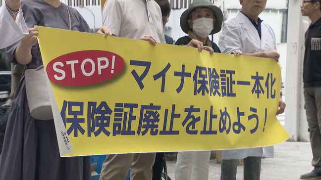 “マイナ保険証”のトラブル相次ぐ中 医療団体などが「従来の保険証も使えるように」と訴え 名古屋市|TBS NEWS DIG