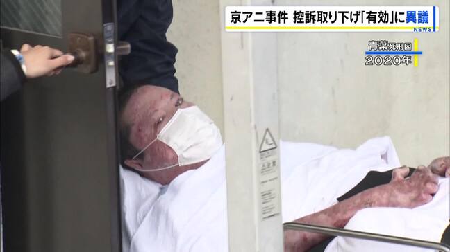 京都アニメーション放火殺人事件 青葉真司死刑囚の控訴取り下げ「有効」に弁護側が異議申し立て|TBS NEWS DIG