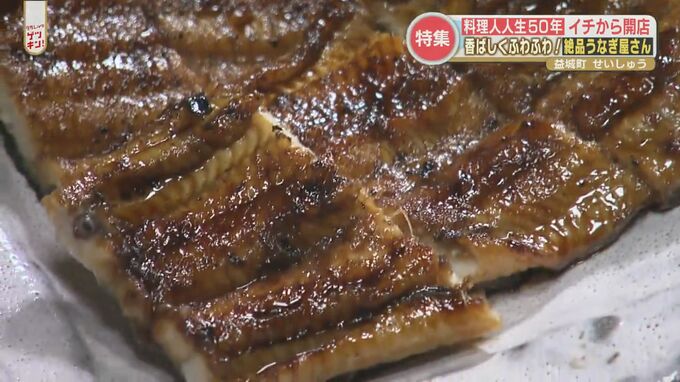 「現代の名工」スゴ腕料理人が50年の集大成で開業したのは阿蘇の伏流水を活かした「うなぎ店」だった 熊本・益城町 | 熊本のニュース|RKK NEWS|RKK熊本放送