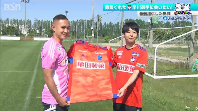 白血病から復帰したアルビレックス新潟 早川史哉選手へ「勇気をくれたお礼を」骨髄提供した男性のユメ　|　新潟のニュース・天気｜BSN NEWS｜BSN新潟放送