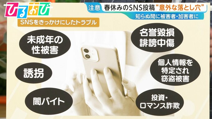 春休みのSNS投稿“意外な落とし穴”　犯罪の標的となりやすい投稿は？【ひるおび】|TBS NEWS DIG