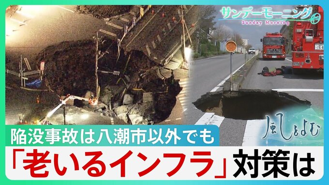 “老いるインフラ”陥没事故は埼玉・八潮市以外でも　社会インフラの老朽化、取るべき対策は【サンデーモーニング】　|TBS NEWS DIG