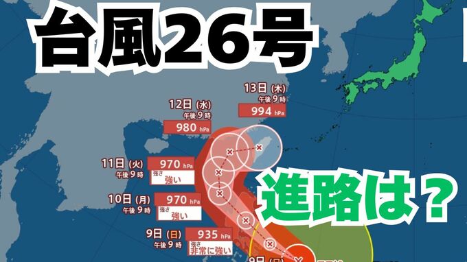 大型で強い「台風26号」日本に接近の可能性も？　あすには「非常に強い勢力」へ　予想進路＆雨風シミュレーション＆16日間天気予報【気象庁 台風情報 8日午後11時更新】|TBS NEWS DIG