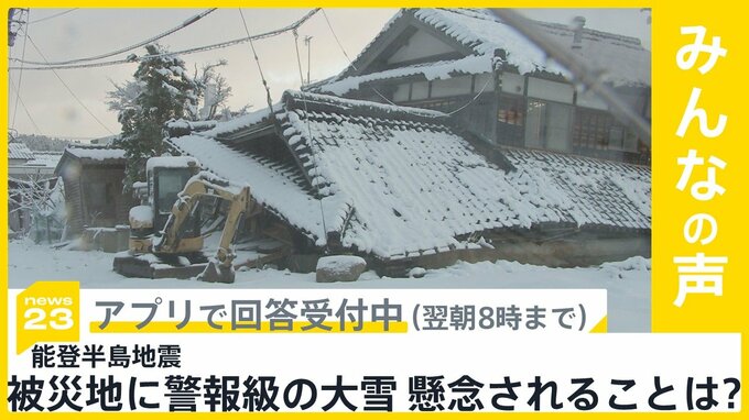 能登半島地震 25日にかけて警報級の大雪 被災地で最も懸念されることは？【news23】|TBS NEWS DIG