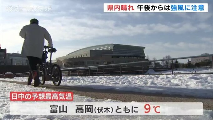 晴れて気温上がるも大気の状態は不安定に　午後からは強風に注意　富山　|　富山のニュース｜天気・防災｜チューリップテレビ