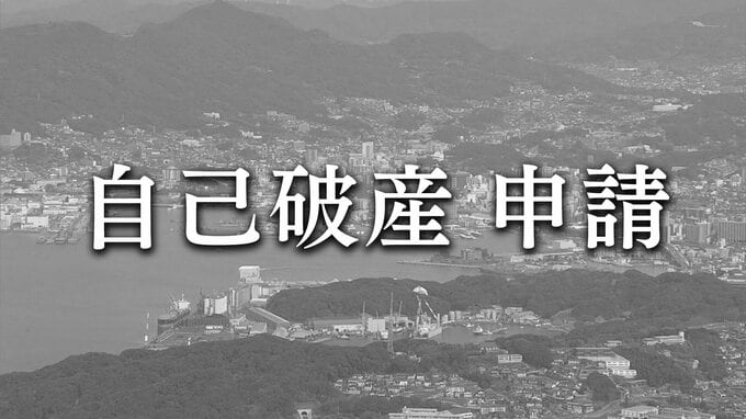 ラーメン店向けスープ原料など製造の大日興産が自己破産申請　負債額は約6億円か　|　長崎のニュース | 天気 | NBC長崎放送