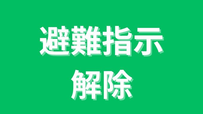 【岡山・山林火災】玉野市北方地区と番田地区に発令されていた避難指示を解除|TBS NEWS DIG