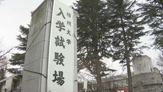 「正しい答えを導くことができない」設問が…信州大学が前期日程の入試で出題ミス　物理と地学の２問　予備校の指摘で判明　長野|TBS NEWS DIG