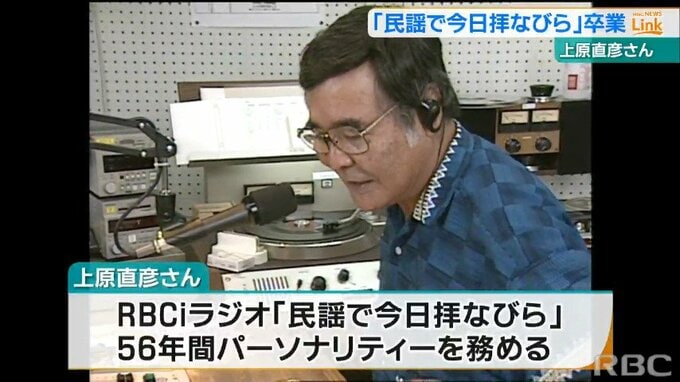 上原直彦さん56年務めた「民謡で今日拝なびら」を卒業|TBS NEWS DIG