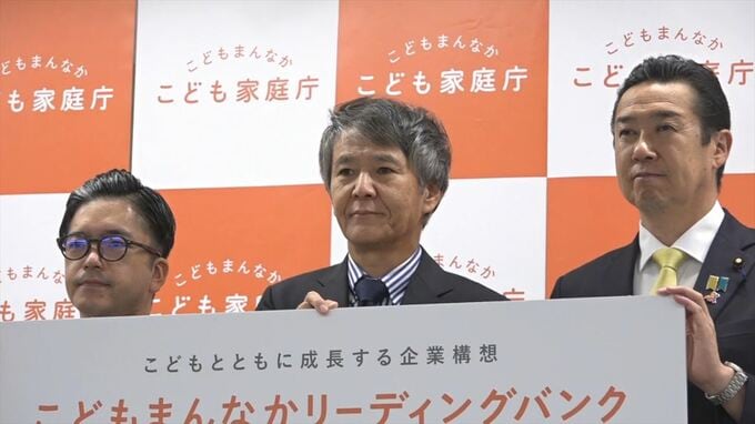 「こどもまんなかリーディングバンク」　山梨中央銀行など8つの金融機関が新たに採択　子育て支援に積極的な企業を支援|TBS NEWS DIG