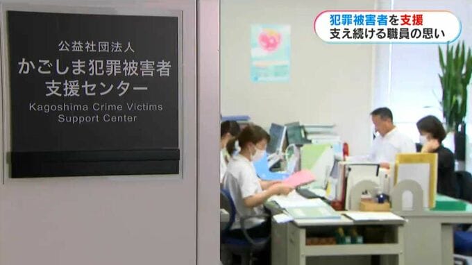犯罪被害者の相談は10年前の3倍超…息子失った遺族「精神的な助けが大きかった」　かごしま犯罪被害者支援センター|TBS NEWS DIG
