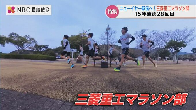 目指せニューイヤー駅伝 初優勝 28回目の挑戦 三菱重工マラソン部「調子は上がっている」【長崎】　|　長崎のニュース | 天気 | NBC長崎放送