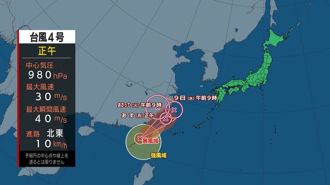 【台風情報】台風4号(ダナス)　北東に進んだあと急激に西へ進路を変え、9日には熱帯低気圧へと変わる見込み|TBS NEWS DIG
