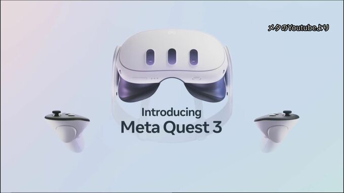 米メタ　40％薄型化したVR端末発表　ことし秋発売|TBS NEWS DIG