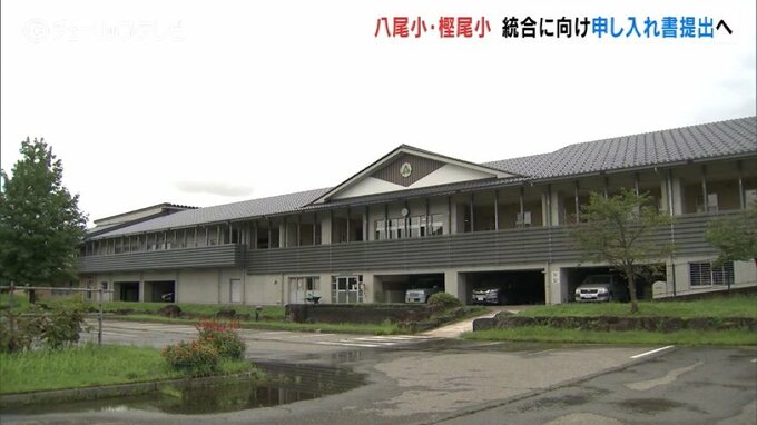 富山市小中再編　八尾地域は住民が統合に向け申し入れ提出へ　|　富山のニュース｜天気・防災｜チューリップテレビ