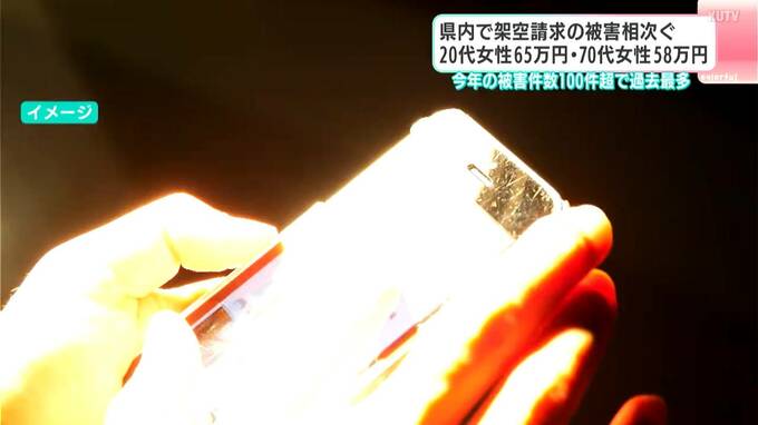 「動画を見てギフトをもらおう」 アプリの広告を機に氏名・口座情報を送り…70代女性が約58万円だまし取られる特殊詐欺被害　|　高知のニュース・天気｜KUTV NEWS | KUTVテレビ高知