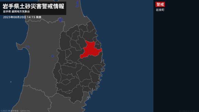 【土砂災害警戒情報】岩手県・岩泉町に発表|TBS NEWS DIG