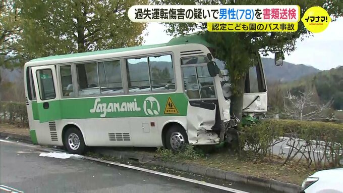 「気がついたら木にぶつかって止まっていた」 東広島の園バス事故　運転していた男性(78)を書類送検　1.5kmほど手前から意識もうろうか|TBS NEWS DIG