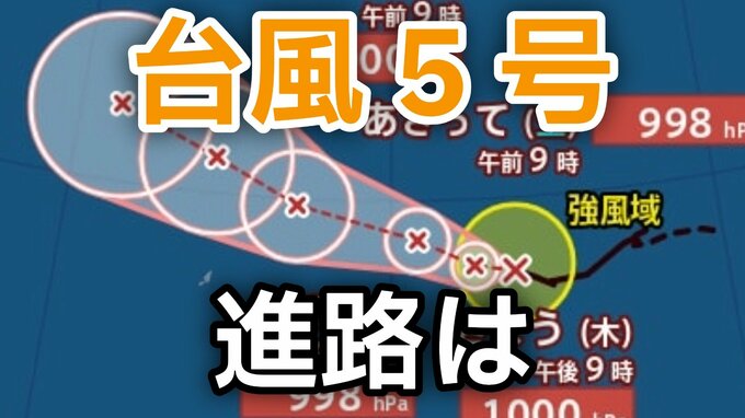 【台風情報】「台風5号（ハグピート）」が発生　最大瞬間風速30メートル予想  今後の進路は？ 7日（木）～17日（日）までの天気シミュレーションで詳しく見る【気象庁 7日正午更新】|TBS NEWS DIG