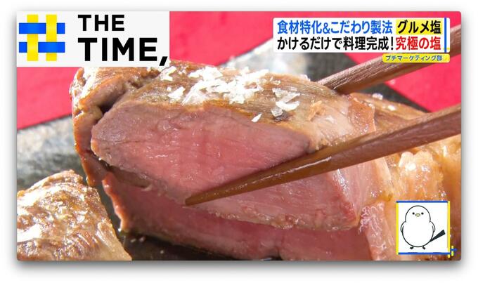 “砂糖で作った塩”や“四季で味が違う塩”…「グルメ塩」続々登場ナゼ？【THE TIME,】|TBS NEWS DIG