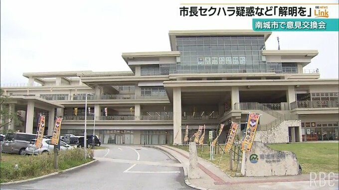 「辞める覚悟ないと声をあげられない」南城市役所のハラスメントめぐり意見交換会|TBS NEWS DIG
