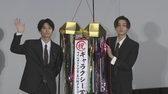 【萩原利久&八木勇征】ギャラクシー賞受賞をファン500人が祝福　“皆々々々々様のおかげ”|TBS NEWS DIG