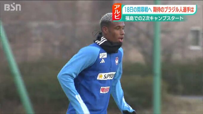開幕まであと4日　J1アルビレックス新潟「福島で2次キャンプ」期待のブラジル人選手は…　|　新潟のニュース・天気｜BSN NEWS｜BSN新潟放送