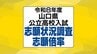 【全校掲載】山口県公立高校入試2026志願状況調査志願倍率発表 全日制はちょうど1倍 徳山・文理探究(理数)2.3倍 山口・文理探究1.4倍 【2月12日発表】|TBS NEWS DIG
