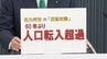 ６０年ぶり「転入超過」に　北九州市　”４９２人”の背景　２０代と３０代の若者に何が刺さったのか　|　福岡のニュース｜RKB NEWS｜RKB毎日放送