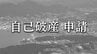 ラーメン店向けスープ原料など製造の大日興産が自己破産申請　負債額は約6億円か　|　長崎のニュース | 天気 | NBC長崎放送