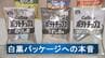 白黒パッケージへの本音 長崎県民の8割超が賛成！高まる実利主義にパッケージデザインのプロは？　|　長崎のニュース | 天気 | NBC長崎放送