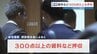 進む〝巨額汚職〟の裏付け　資料やパソコンなど300点以上押収　警視庁など　熊本・八代市議ら6000万円あっせん収賄容疑で逮捕　　|　熊本のニュース｜RKK NEWS｜RKK熊本放送