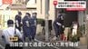 世田谷区・野沢で韓国籍の女性（40）が首切られ死亡　羽田空港で男を確保　先月29日は女性から警視庁に「暴力振るわれた」と相談　警視庁は男を注意|TBS NEWS DIG