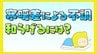 寒暖差による不調に効くツボとは、、？　|　RCC NEWS | 広島ニュース | RCC中国放送