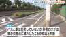 路線バスが急ブレーキかけ乗客がろっ骨折る重傷　“原因は交差点に進入してきた車”と警察が判断→『ひき逃げ事件』として捜査　兵庫・西宮市　|　MBSニュース | 関西の最新ニュースを分かりやすく。