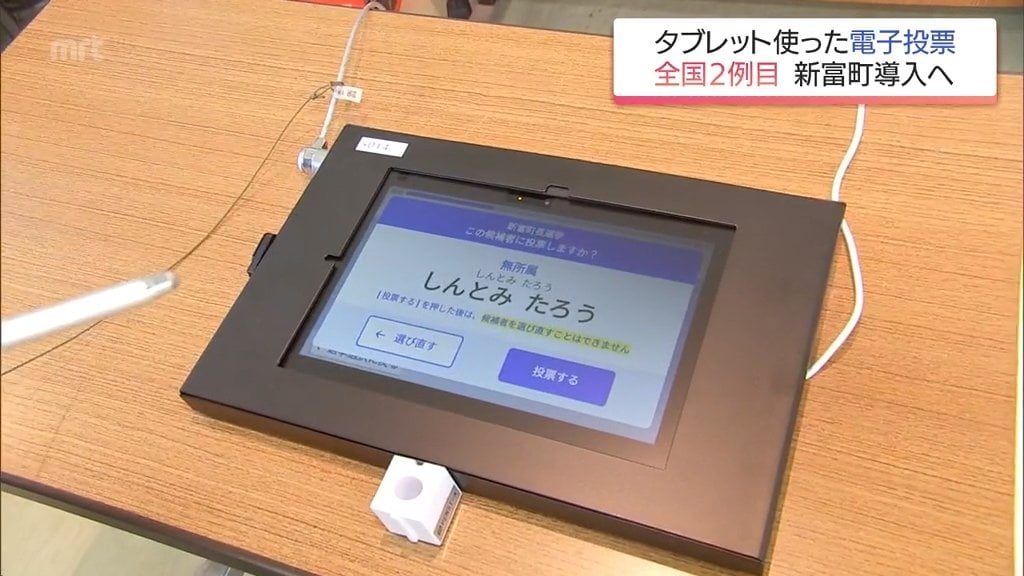 宮崎県内初 全国でも2例目の「電子投票」 3月の新富町長選・町議補選で