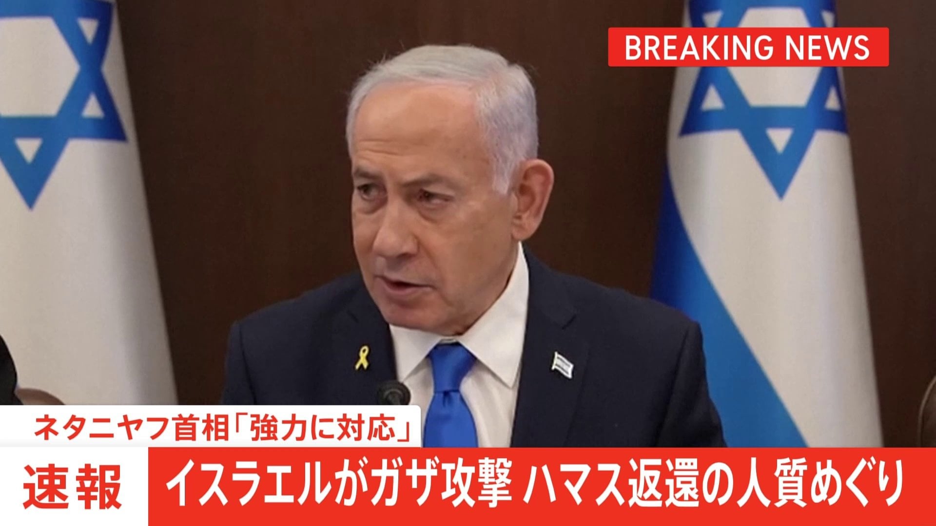 速報】イスラエルがガザ攻撃 中東メディアが報じる ネタニヤフ首相
