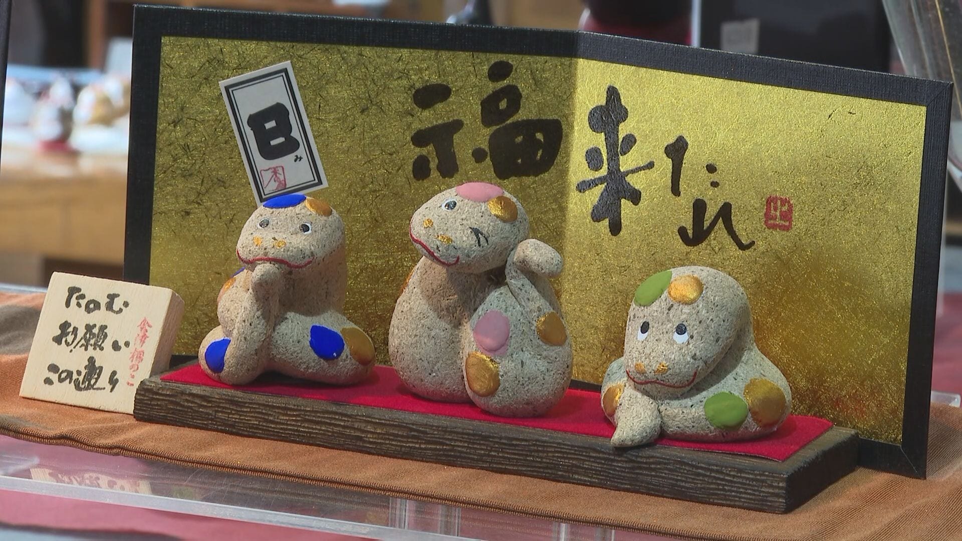 桐の木くずと小麦粉で…来年の干支『巳』の人形作り最盛期 福島・喜多方