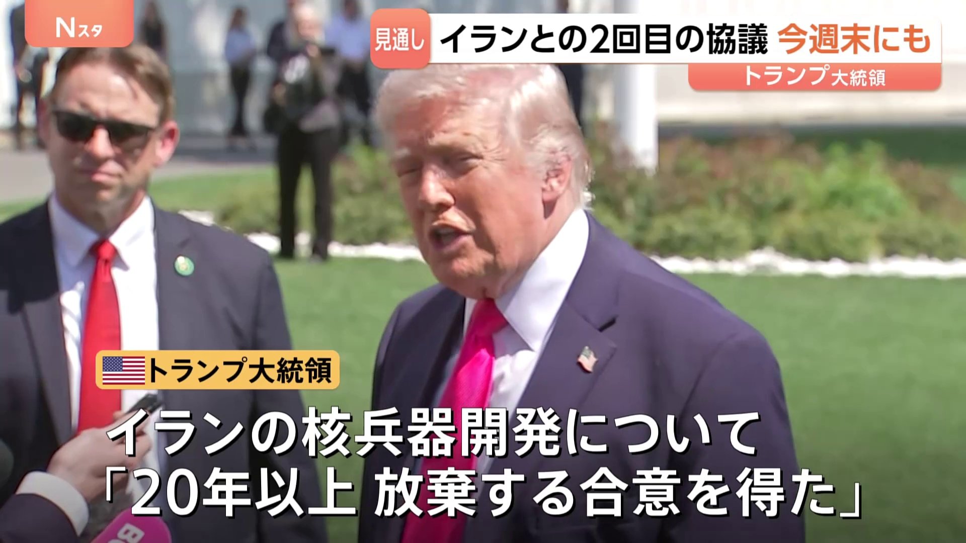トランプ大統領 イラン核兵器開発「20年以上の放棄で合意を得た」と