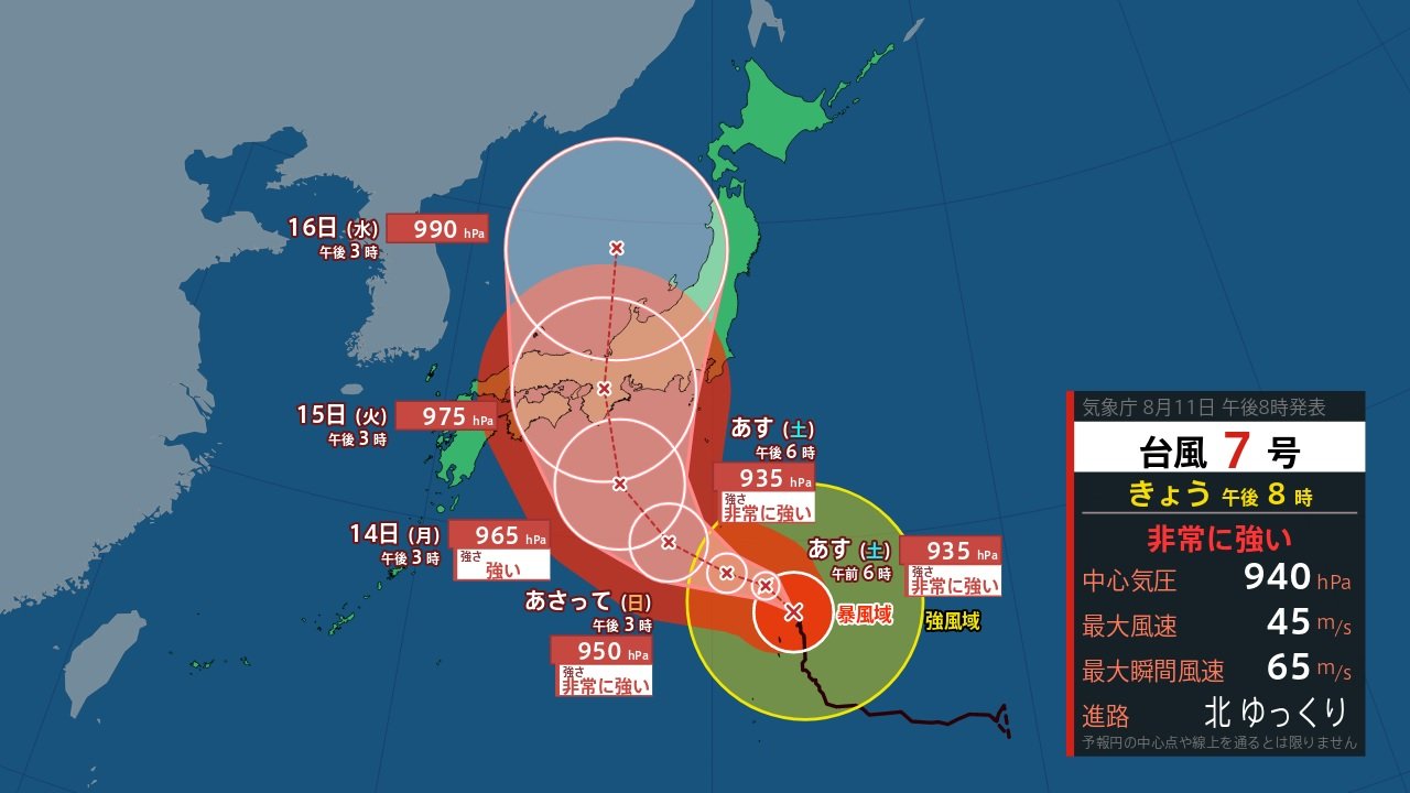 台風の芽 台風7号】非常に強く ゆっくりと北へ… 高速道路や新幹線など“お盆”に