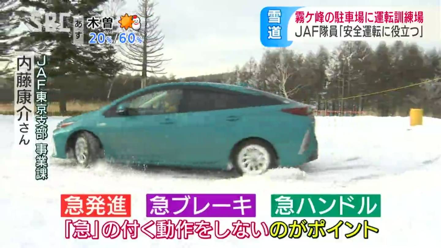 雪道の運転どうする…？JAF隊員が雪道「走行訓練」車の特性知って