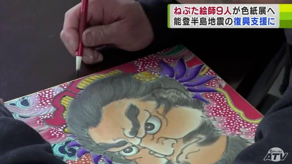 ねぷた絵で少しでも現地の人たちの力になれば…」能登半島地震の復興