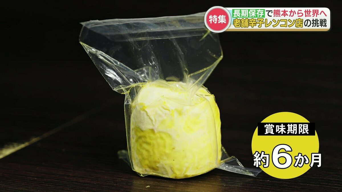 老舗の挑戦】賞味期限を約5か月半伸ばして「ふるさとの味を世界へ