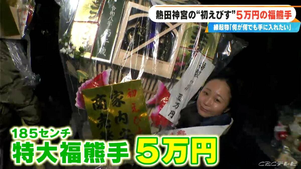 “商売繁盛”願う初えびすに7万人 狙うは特大サイズの5万円｢福熊手｣ 授かった人について行くと…店には特大熊手を飾る専用スペースが 名古屋・熱田神宮