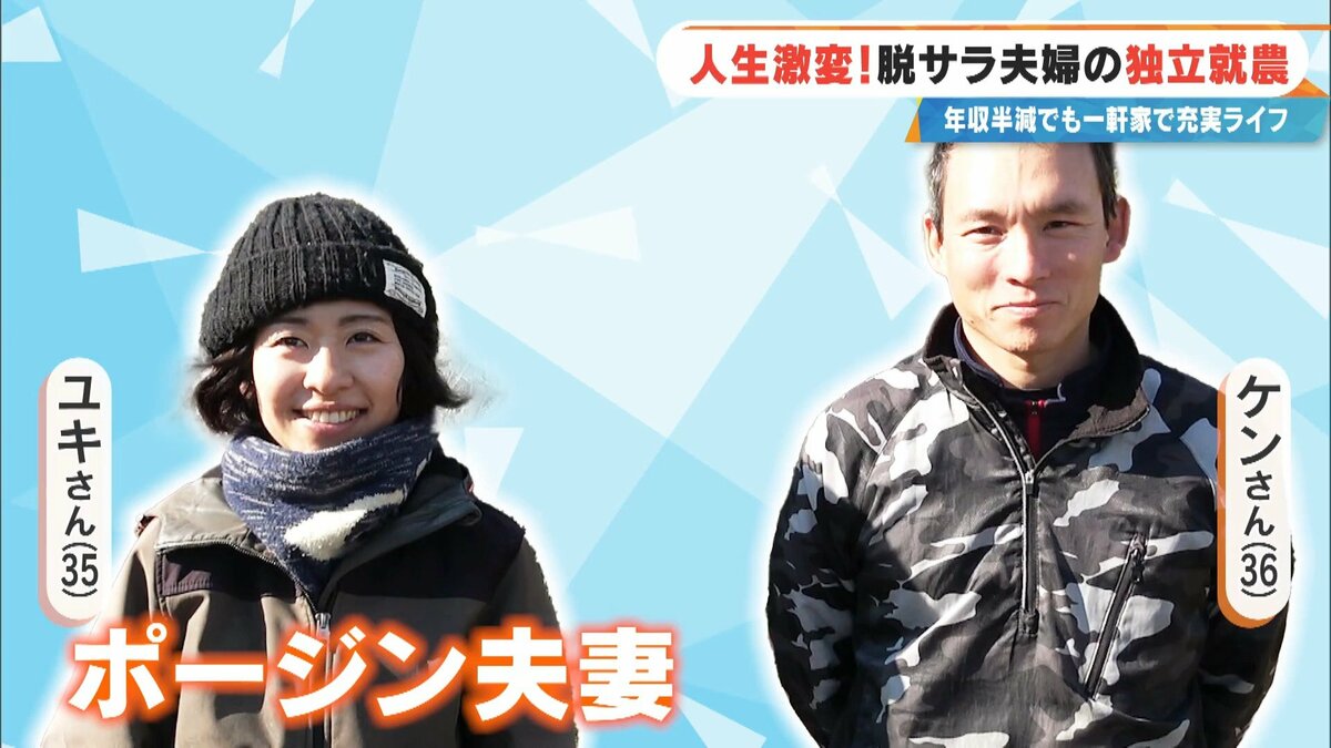 人生激変!大手企業から農家に転身した“脱サラ夫婦” 大きな一軒家も購入し… 「何も後悔はしていないです」 年収は半分以下でも家族と充実ライフ